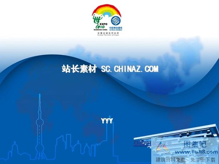 世博中國PPT模板