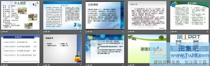 應(yīng)屆大學(xué)畢業(yè)生個(gè)人簡歷PPT模板下載