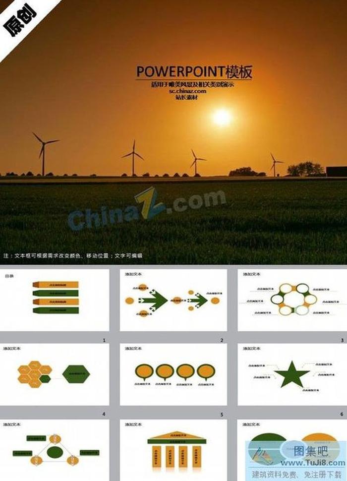 夕陽下的風(fēng)景ppt模板下載