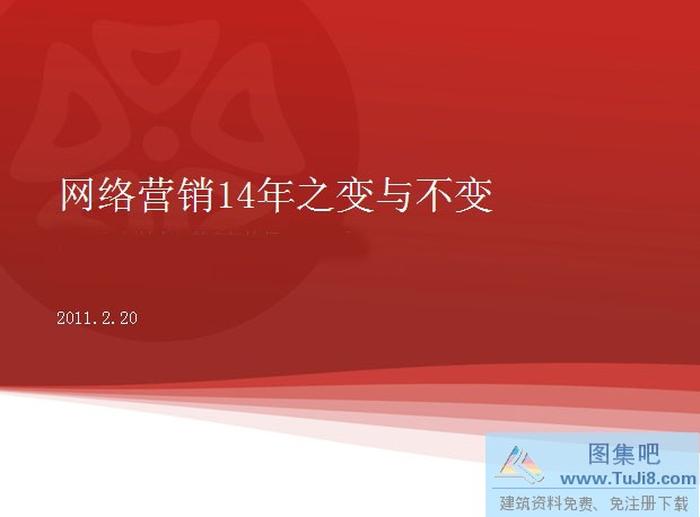 網絡營銷PPT模板