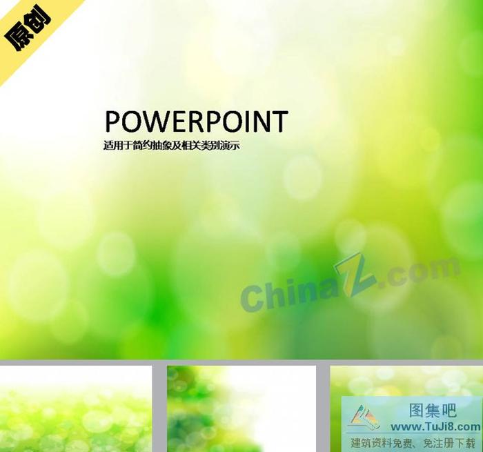 清新光斑ppt背景圖片