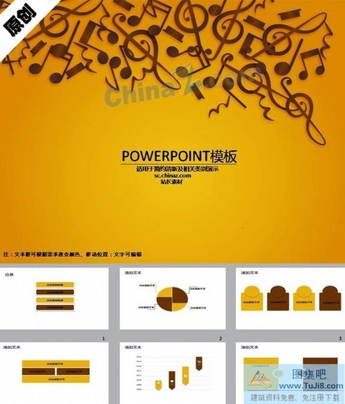 跳動(dòng)的音符ppt模板下載