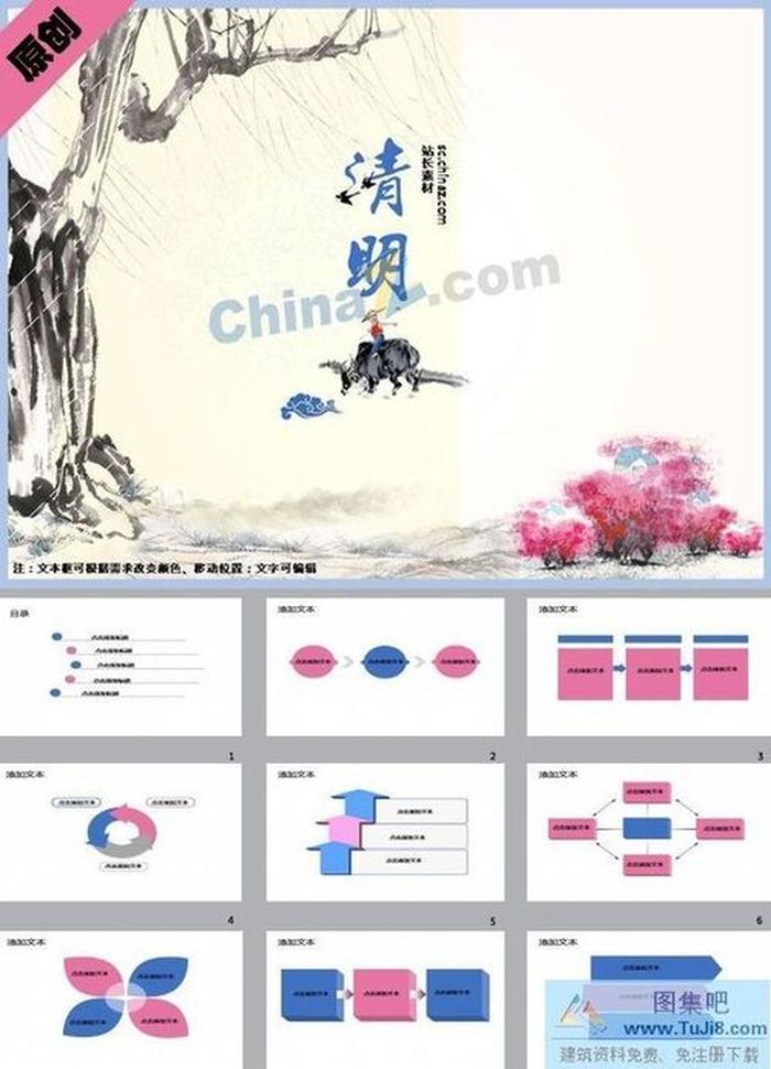 清明時節(jié)雨紛紛ppt模板下載