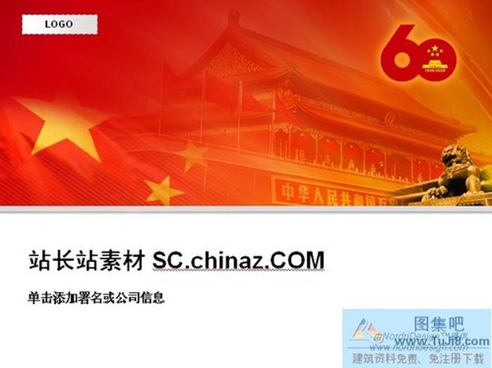 歡度國慶ppt模板下載