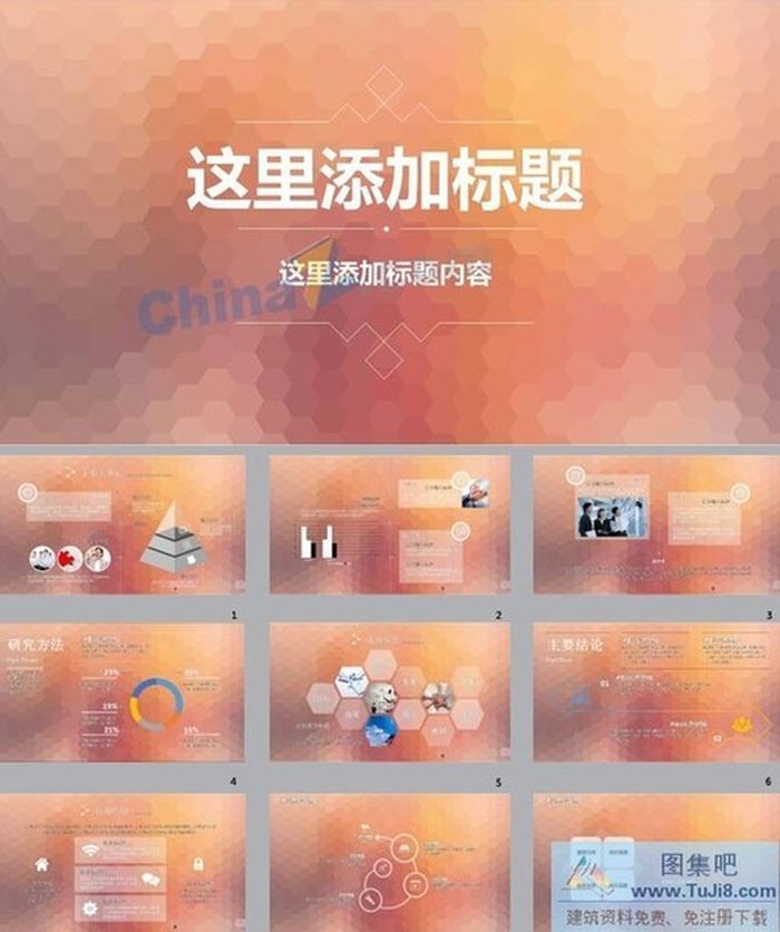 項目品牌商務通用ppt模板下載