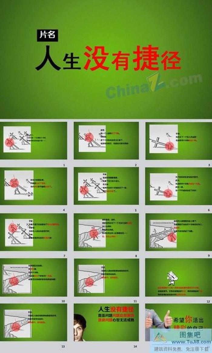 人生目標(biāo)ppt模板下載