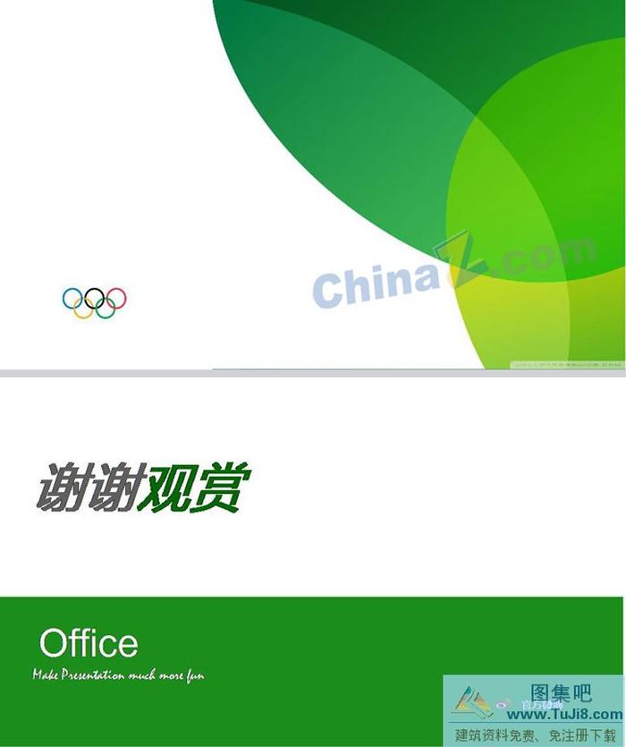 綠色奧運ppt模板下載