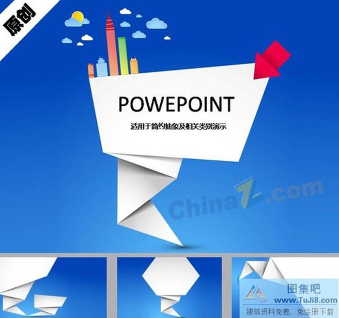 簡潔折紙ppt背景圖片