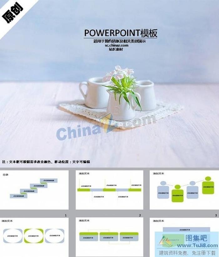 清新淡雅生活ppt模板下載