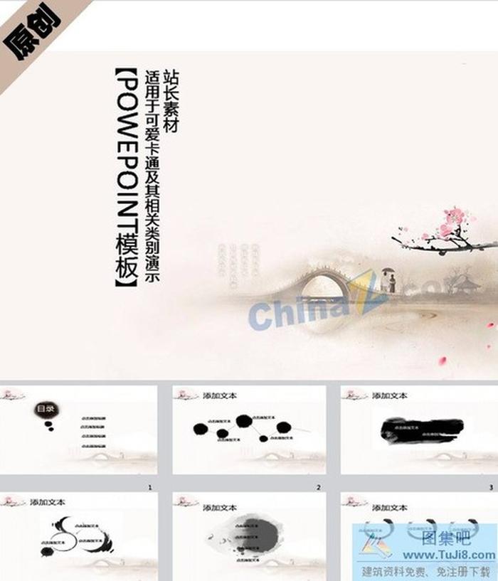 中國(guó)風(fēng)動(dòng)態(tài)ppt模板下載