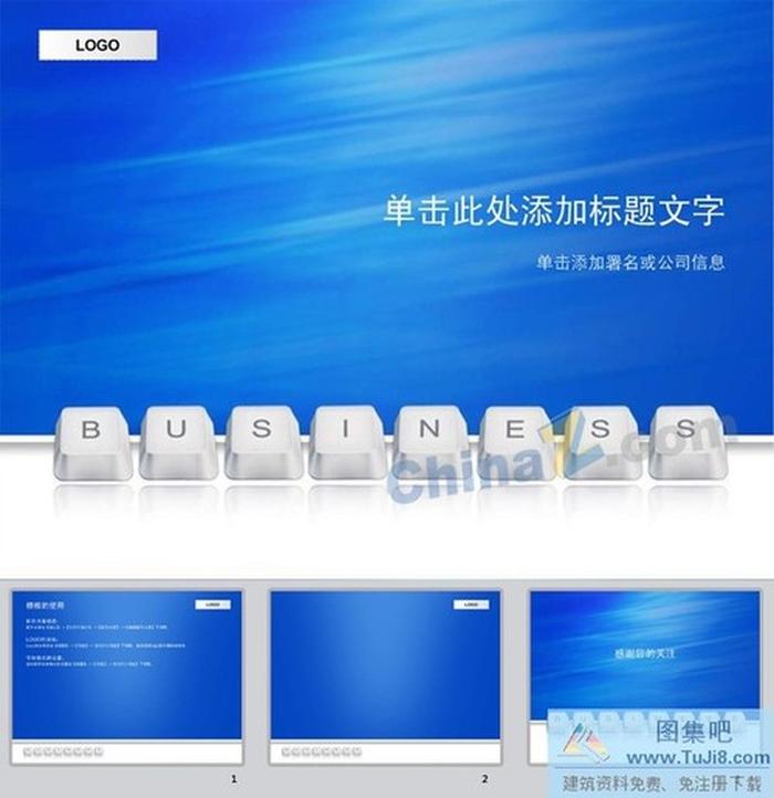 商業(yè)計(jì)劃書ppt模板下載