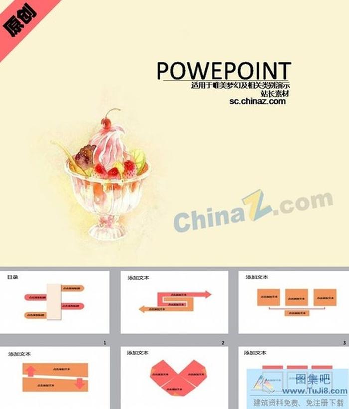 下午茶約會(huì)ppt模板下載