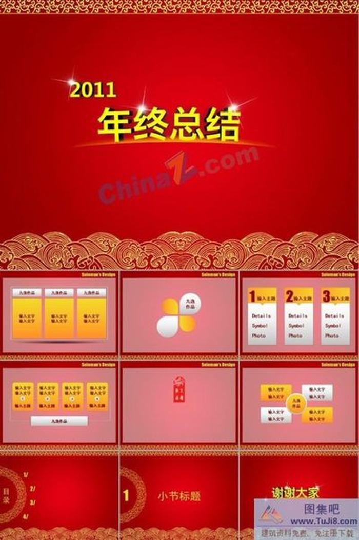 2011年終總結(jié)ppt模板