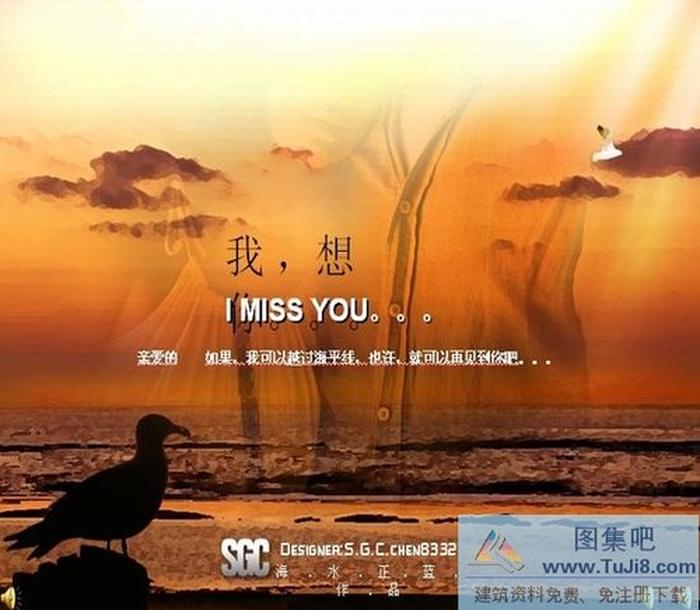 I MISS YOU PPT模板