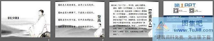 黑白水墨風(fēng)格的杜甫幻燈片模板下載