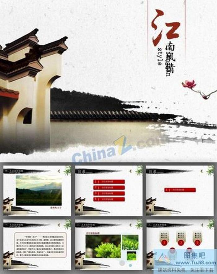 江南風(fēng)情PPT模板