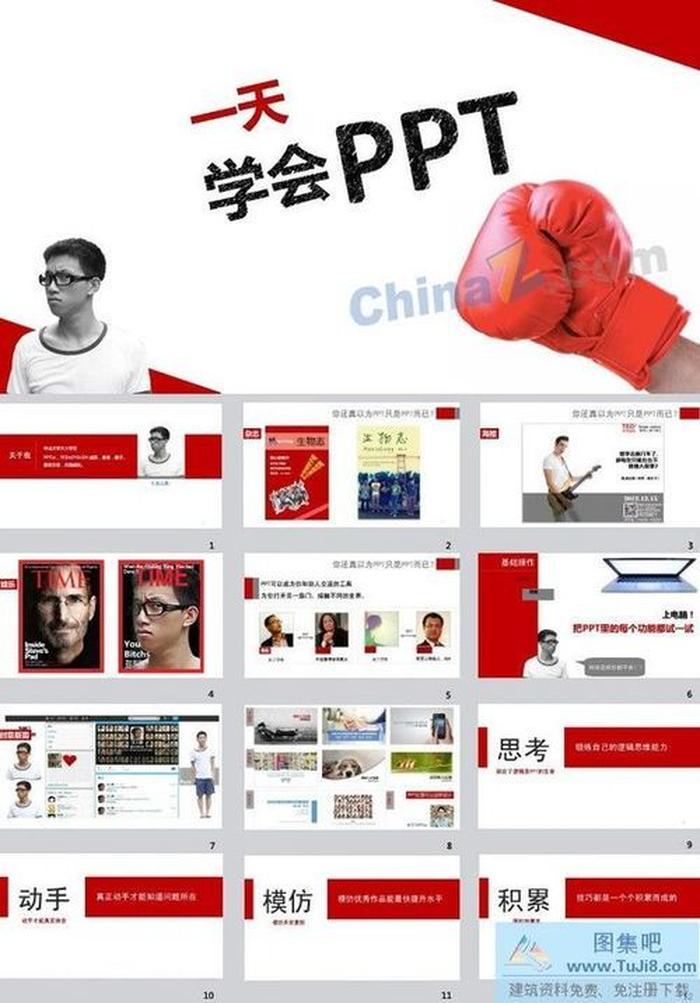 PPT制作技巧模板下載