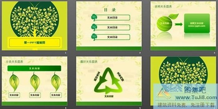 藝術樹木PPT模板下載