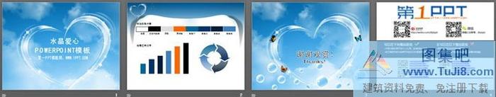 藍(lán)天白云水晶愛心背景的動(dòng)態(tài)愛情PPT模板