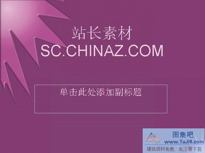 紫色背景PPT模板