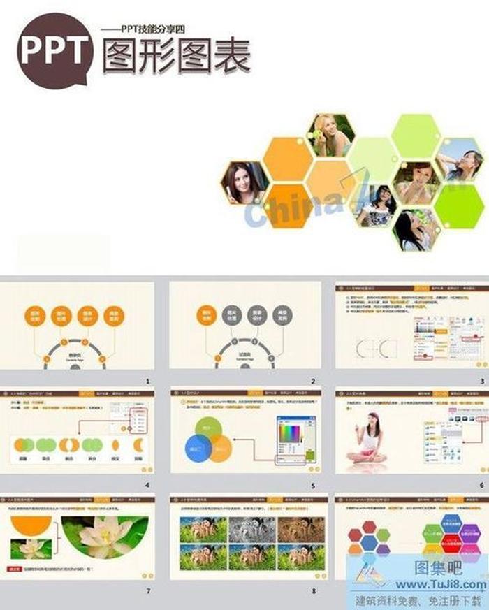 ppt圖形圖表模板下載