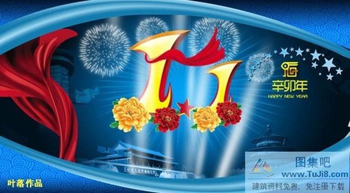 新年快樂PPT模板