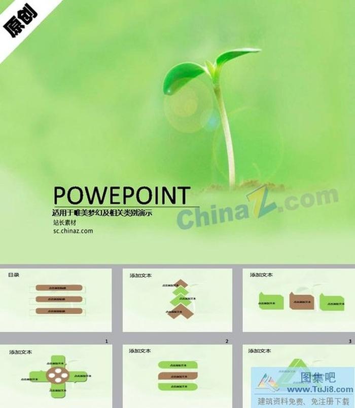 綠色希望ppt模板下載