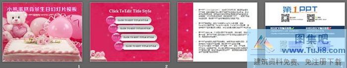 小熊氣球生日蛋糕背景的生日快樂PPT模板