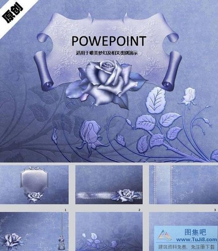 浪漫紫玫瑰ppt模板下載