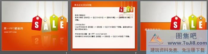 時尚風格的超市打折PPT模板