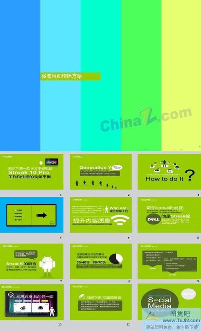 微博傳播方案ppt模板