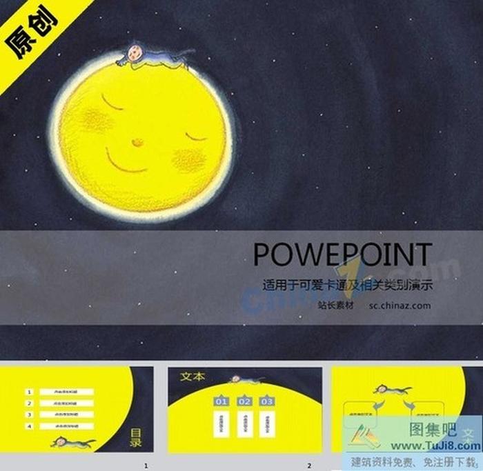 幾米漫畫PPT模板