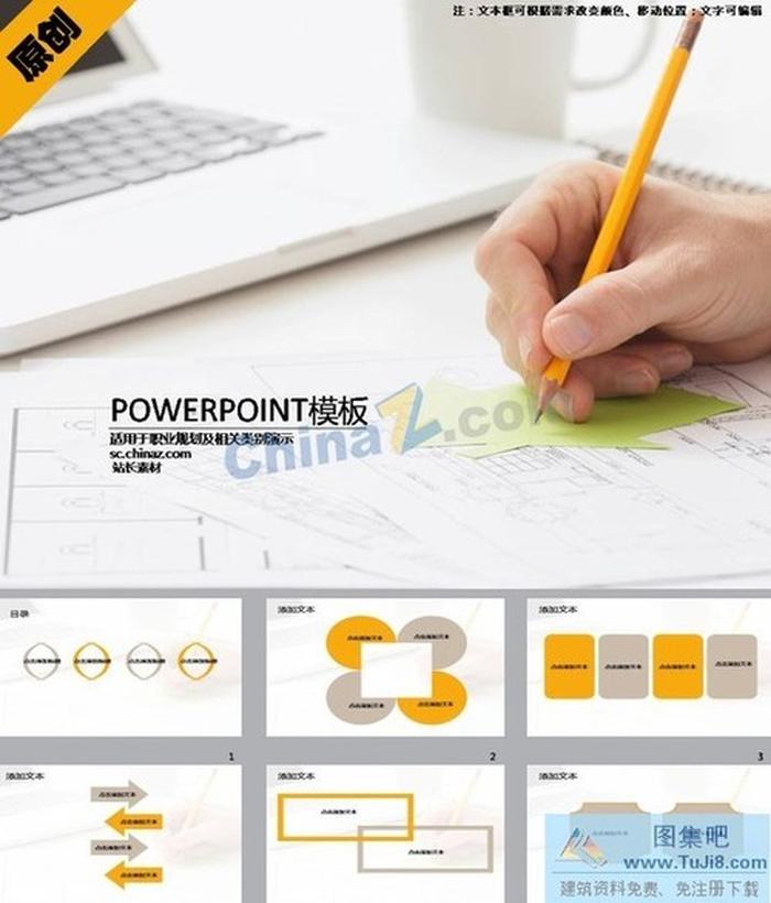 職場工作規(guī)劃ppt模板下載