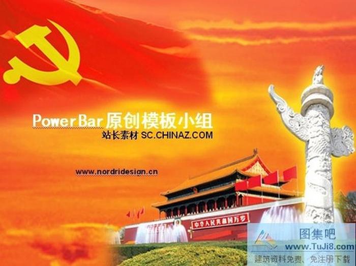 七一建黨PPT模板