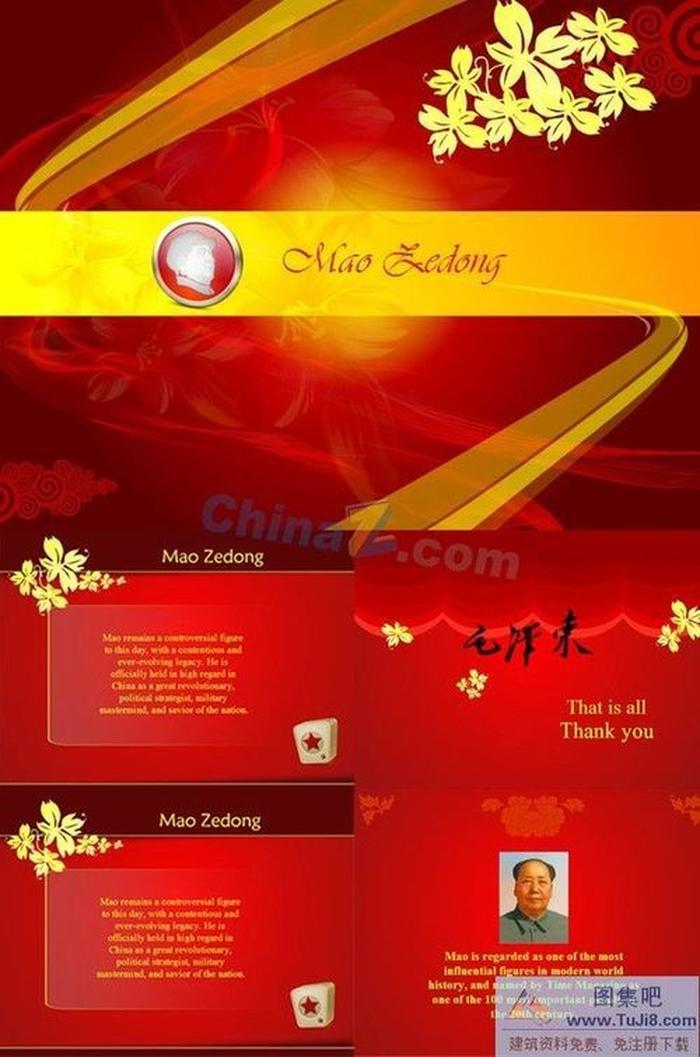 毛澤東思想PPT模板