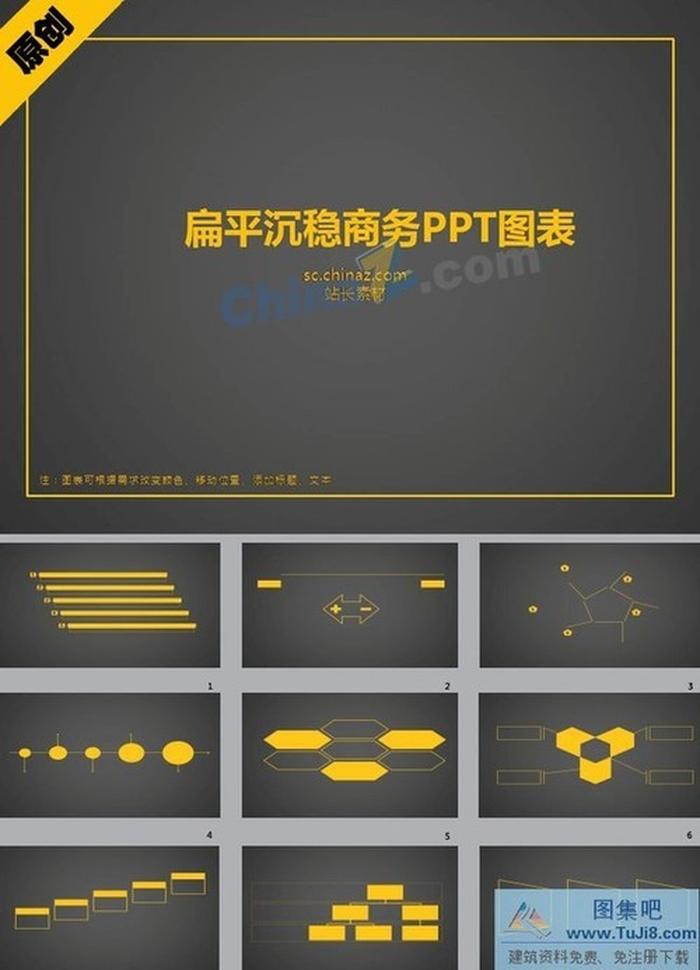 扁平沉穩(wěn)商務(wù)PPT圖表下載