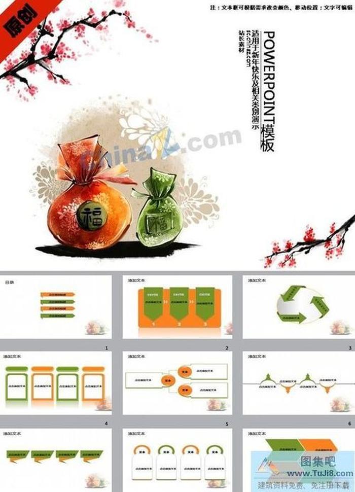 新年福到ppt模板下載