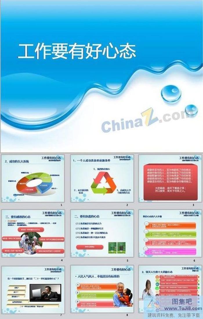 職場技巧ppt模板下載