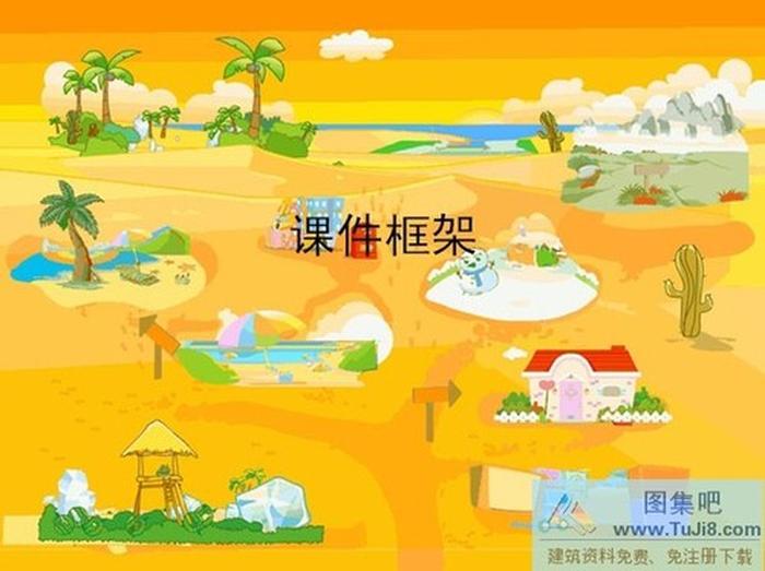 課件框架PPT模板