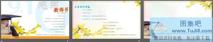 感恩教師節(jié)動畫PPT模板下載