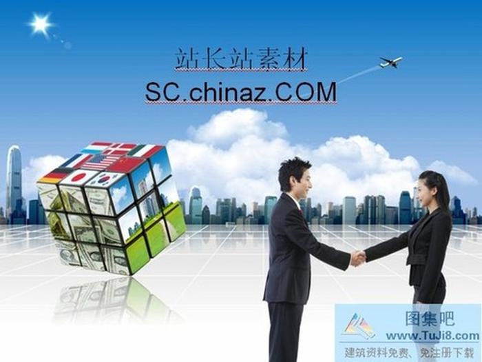 商務(wù)合作PPT模板