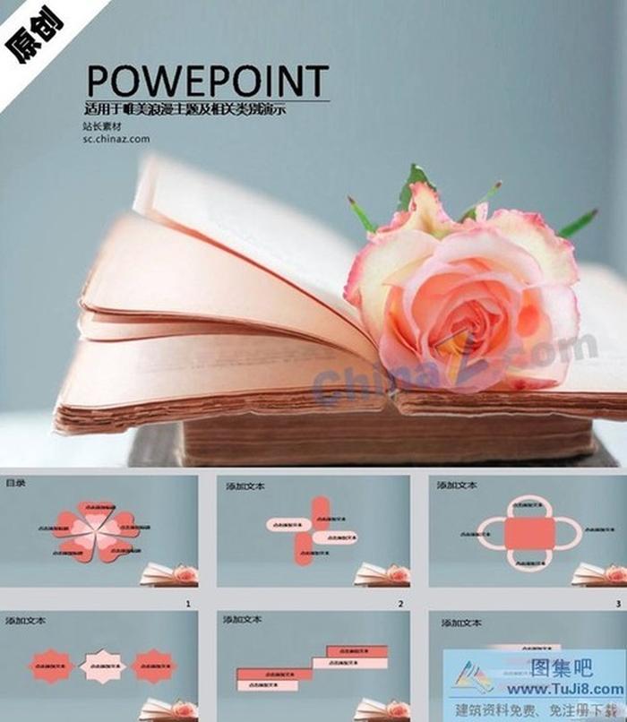 玫瑰書香ppt模板下載