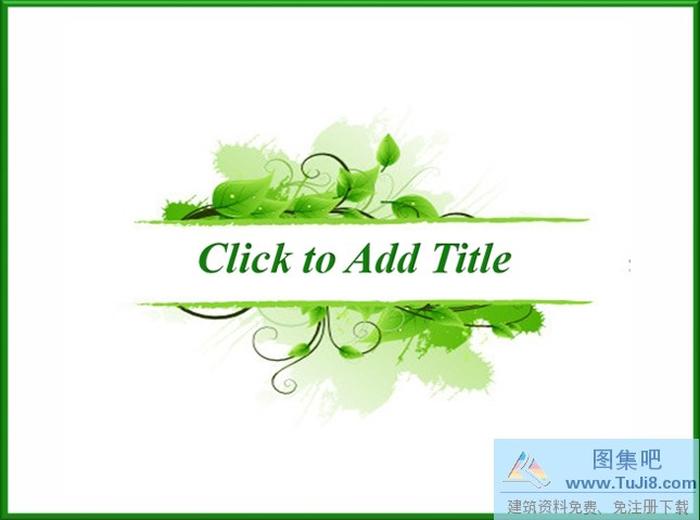 清新樹葉PPT模板