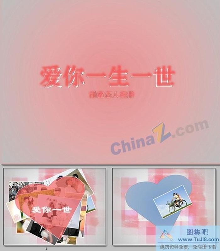 幸福戀人相冊ppt模板