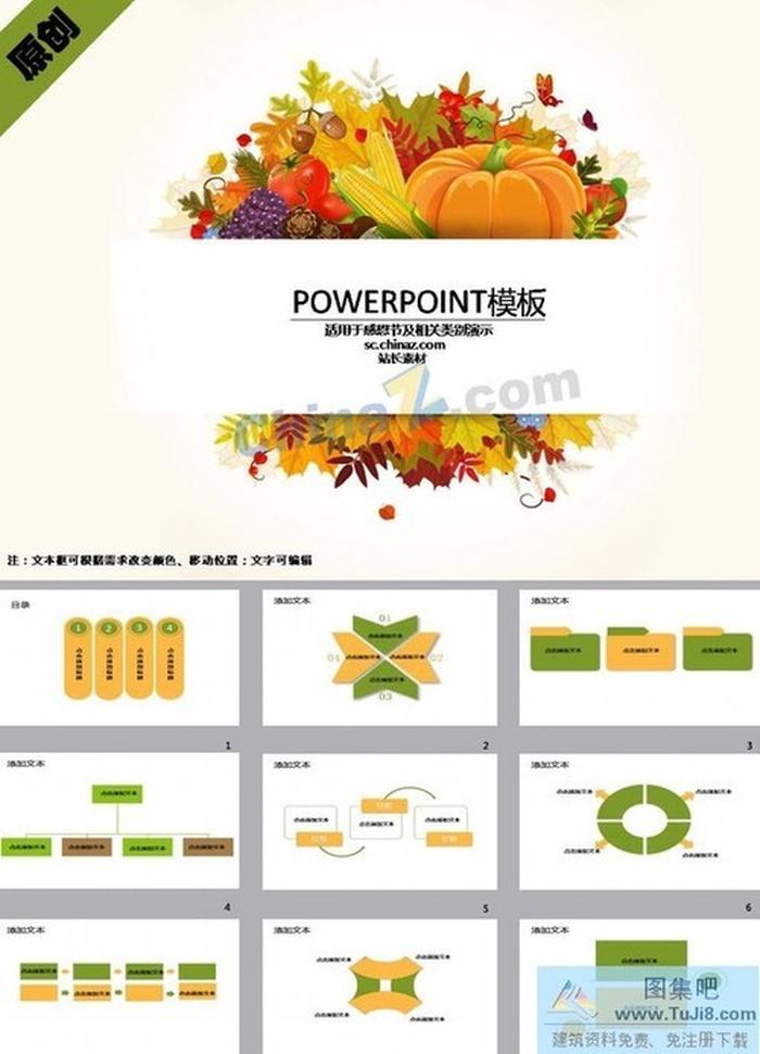 感恩節(jié)活動(dòng)ppt模板下載