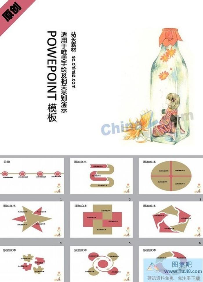 瓶中精靈ppt模板下載