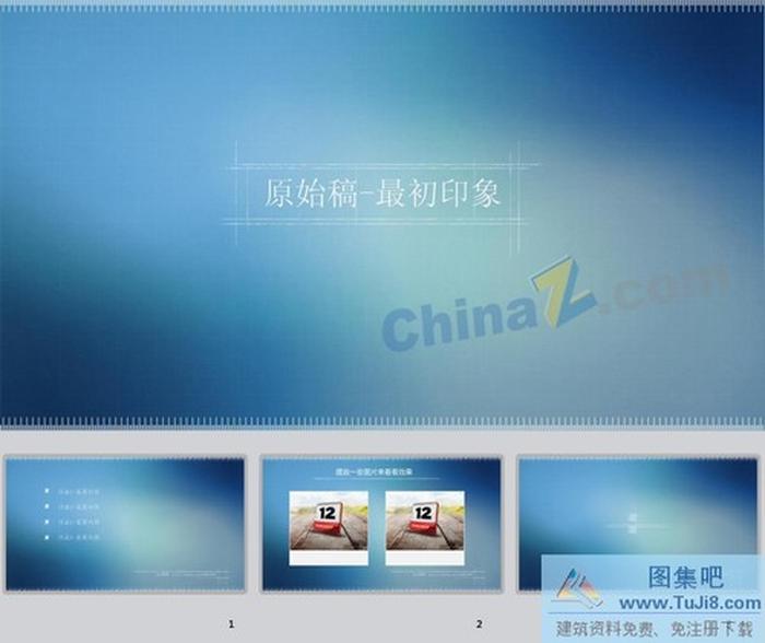 藍(lán)色印象ppt背景圖片