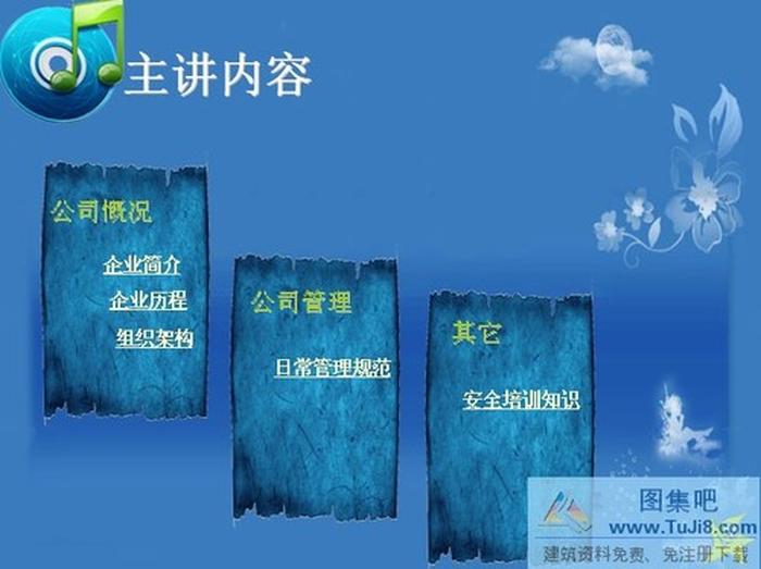 公司管理PPT模板
