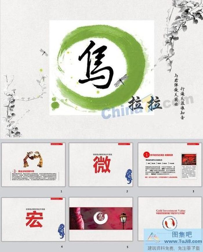 理財(cái)方案ppt模板下載