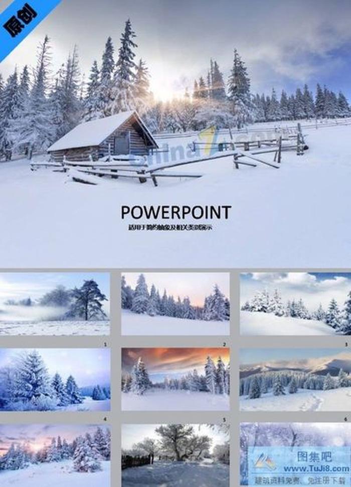 壯觀雪景PPT背景圖片
